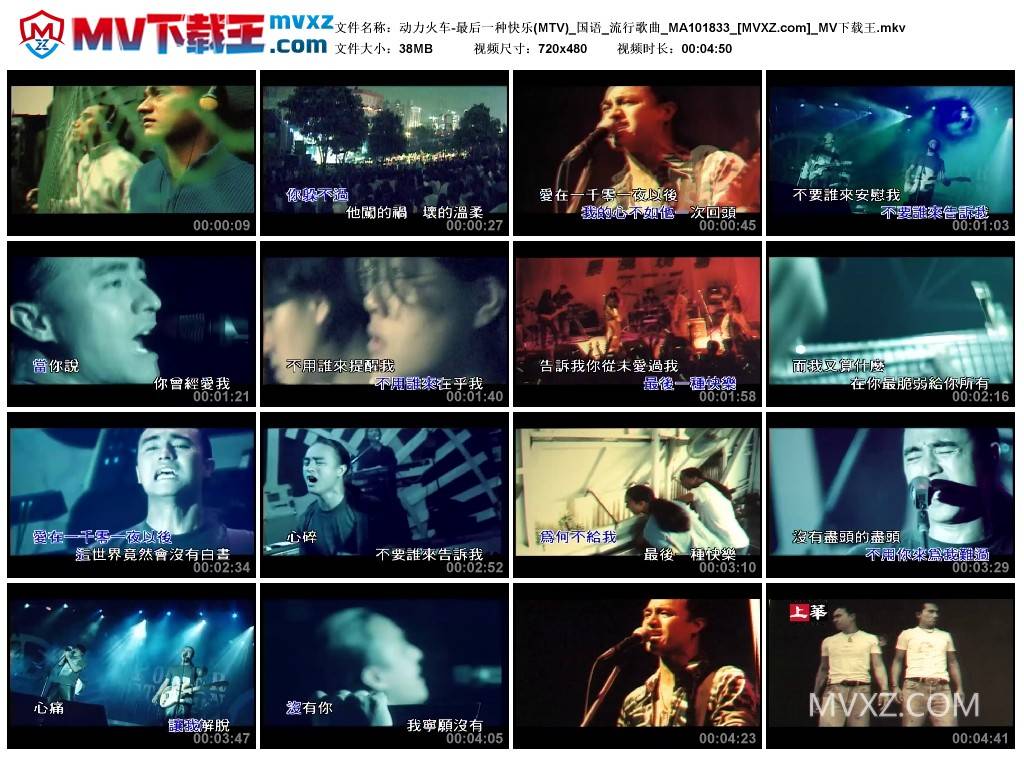 动力火车-最后一种快乐(MTV)_国语_流行歌曲_MA101833